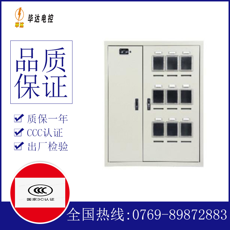 萧县电表箱